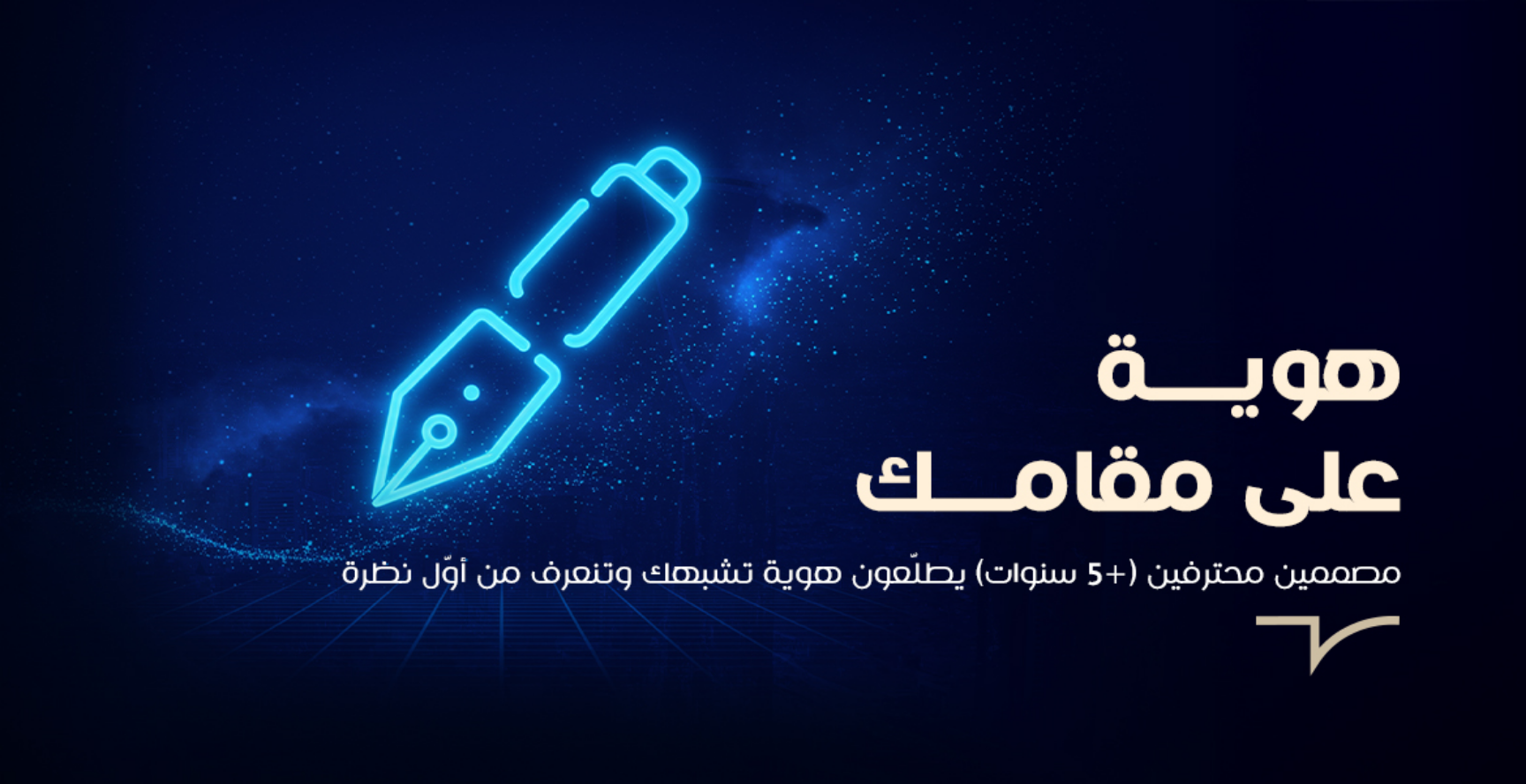 اطلب تصميم هوية